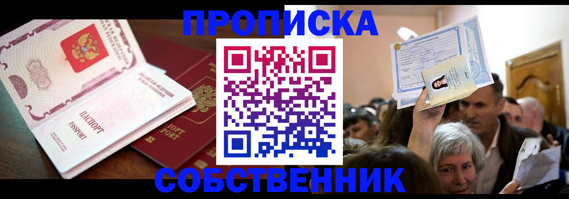 временная регистрация для школы в Калаче-на-Дону