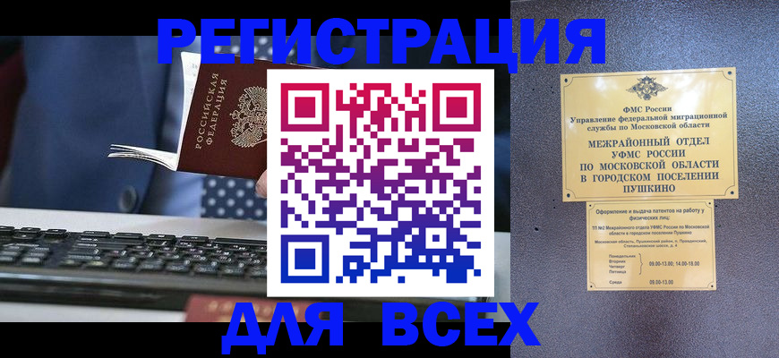 временная регистрация законно в Калаче-на-Дону