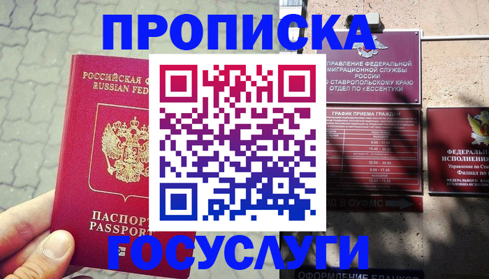 временная регистрация в Калаче-на-Дону